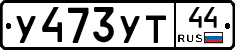 %D0%A3473%D0%A3%D0%A244