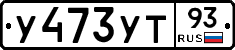 %D0%A3473%D0%A3%D0%A293