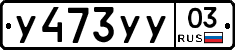 %D0%A3473%D0%A3%D0%A303