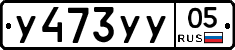 %D0%A3473%D0%A3%D0%A305