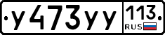 %D0%A3473%D0%A3%D0%A3113