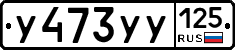 %D0%A3473%D0%A3%D0%A3125