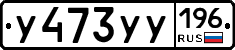 %D0%A3473%D0%A3%D0%A3196