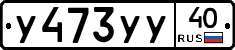 %D0%A3473%D0%A3%D0%A340