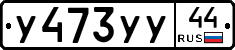 %D0%A3473%D0%A3%D0%A344