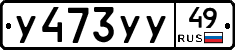 %D0%A3473%D0%A3%D0%A349