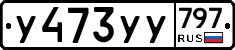 %D0%A3473%D0%A3%D0%A3797
