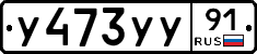 %D0%A3473%D0%A3%D0%A391