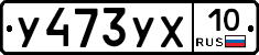 %D0%A3473%D0%A3%D0%A510