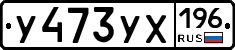 %D0%A3473%D0%A3%D0%A5196