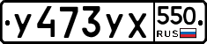 %D0%A3473%D0%A3%D0%A5550