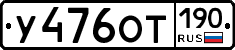 %D0%A3476%D0%9E%D0%A2190