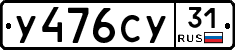 %D0%A3476%D0%A1%D0%A331