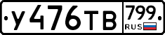 %D0%A3476%D0%A2%D0%92799