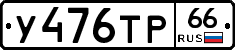 %D0%A3476%D0%A2%D0%A066