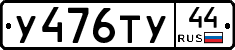 %D0%A3476%D0%A2%D0%A344