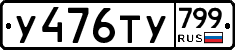 %D0%A3476%D0%A2%D0%A3799