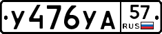 %D0%A3476%D0%A3%D0%9057