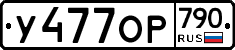 %D0%A3477%D0%9E%D0%A0790