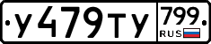 %D0%A3479%D0%A2%D0%A3799