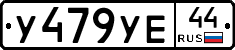 %D0%A3479%D0%A3%D0%9544