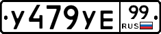%D0%A3479%D0%A3%D0%9599