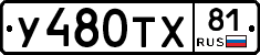%D0%A3480%D0%A2%D0%A581
