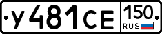 %D0%A3481%D0%A1%D0%95150