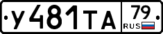 %D0%A3481%D0%A2%D0%9079