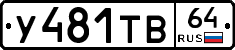 %D0%A3481%D0%A2%D0%9264