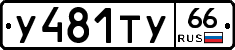 %D0%A3481%D0%A2%D0%A366