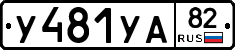 %D0%A3481%D0%A3%D0%9082
