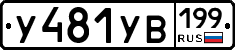 %D0%A3481%D0%A3%D0%92199