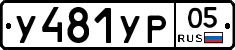 %D0%A3481%D0%A3%D0%A005