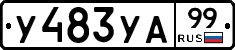 %D0%A3483%D0%A3%D0%9099