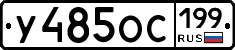 %D0%A3485%D0%9E%D0%A1199