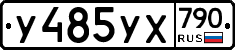 %D0%A3485%D0%A3%D0%A5790