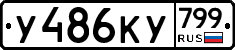 %D0%A3486%D0%9A%D0%A3799