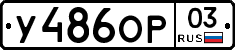 %D0%A3486%D0%9E%D0%A003