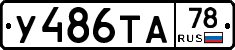 %D0%A3486%D0%A2%D0%9078