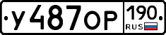 %D0%A3487%D0%9E%D0%A0190