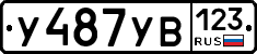 %D0%A3487%D0%A3%D0%92123