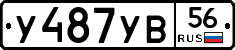 %D0%A3487%D0%A3%D0%9256