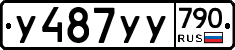 %D0%A3487%D0%A3%D0%A3790