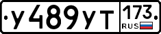 %D0%A3489%D0%A3%D0%A2173
