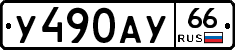 %D0%A3490%D0%90%D0%A366