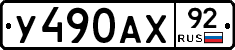 %D0%A3490%D0%90%D0%A592