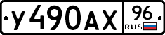 %D0%A3490%D0%90%D0%A596