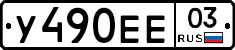 %D0%A3490%D0%95%D0%9503