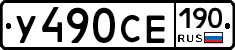 %D0%A3490%D0%A1%D0%95190